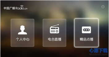 中國廣播電視版 中國廣播tv版下載v2.0 電視版 心愿游戲