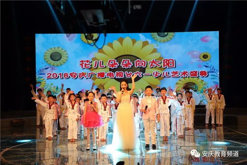花兒朵朵向太陽 2018安慶廣播電視臺 六一 少兒藝術(shù)盛典節(jié)目錄制圓滿完成