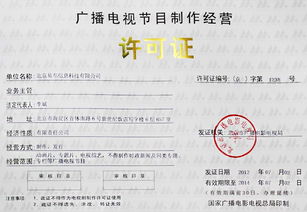 廣播電視節(jié)目制作經(jīng)營(yíng)許可證只是拍電影的時(shí)候需要嗎