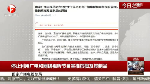 停止利用廣電和網(wǎng)絡(luò)視聽(tīng)節(jié)目宣傳檳榔及其制品